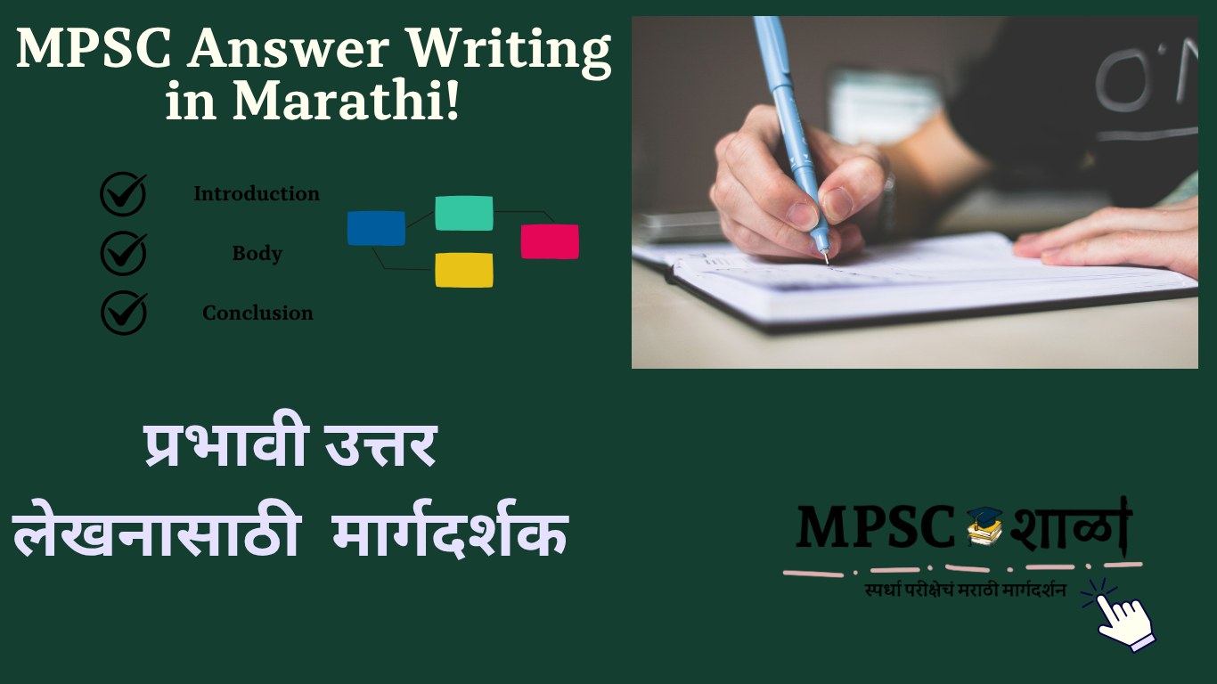 MPSC Answer Writing in Marathi