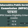 MPSC Exams Eligibility Criteria for Group A, B, and C in Marathi