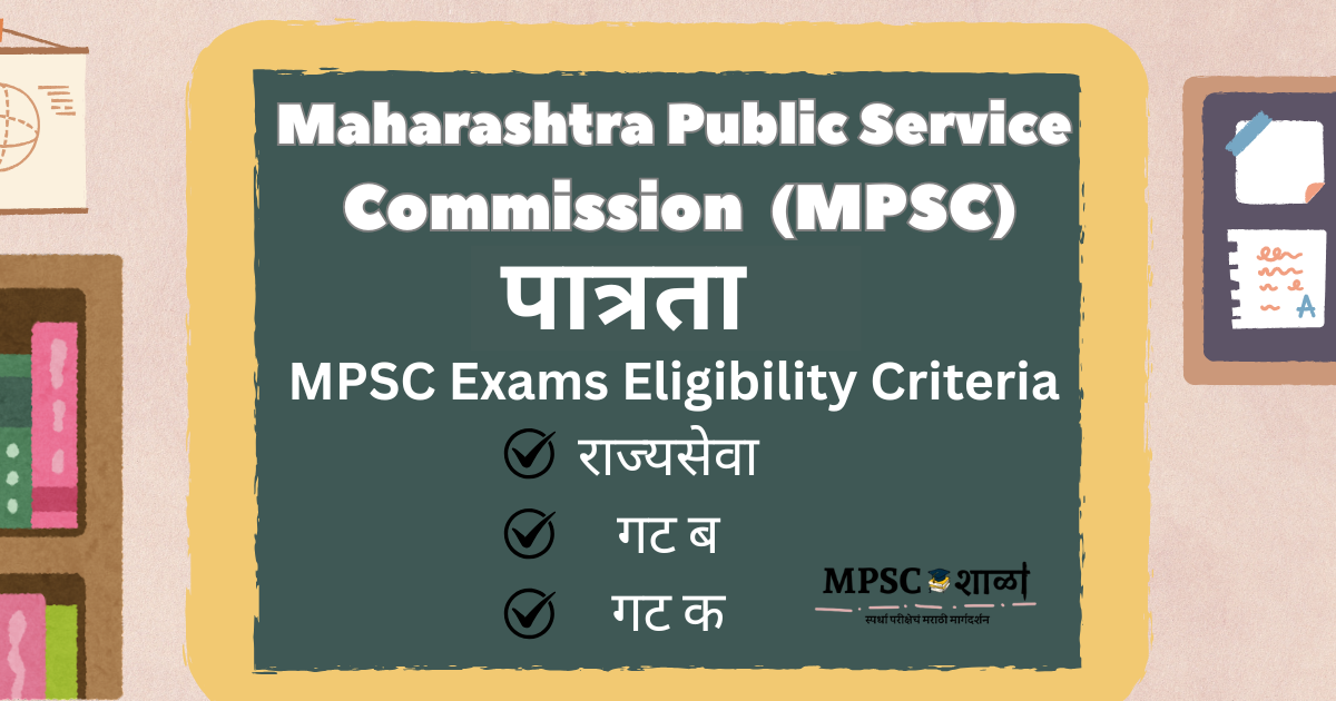 MPSC Exams Eligibility Criteria for Group A, B, and C in Marathi