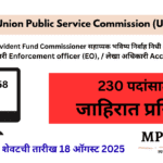 Infographic in Marathi showing UPSC EPFO Notification 2025 with 230 total vacancies for Enforcement Officer (EO), Accounts Officer (AO), and Assistant Provident Fund Commissioner (APFC). Last date to apply is 18 August 2025.