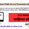 Infographic in Marathi showing UPSC EPFO Notification 2025 with 230 total vacancies for Enforcement Officer (EO), Accounts Officer (AO), and Assistant Provident Fund Commissioner (APFC). Last date to apply is 18 August 2025.